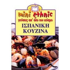 Ισπανική κουζίνα