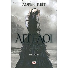 Άγγελοι 2 το μαρτύριο