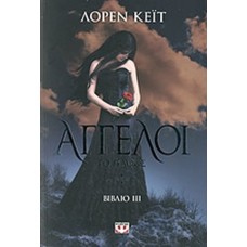 Άγγελοι 3 το πάθος