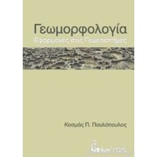 Γεωμορφολογία