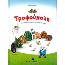 Τροφούπολη
