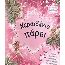 Νεραιδένιο πάρτι