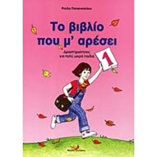 Το βιβλίο που μ αρέσει