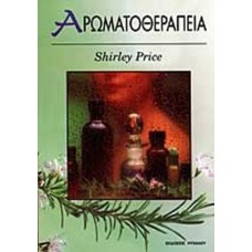 Αρωματοθεραπεία