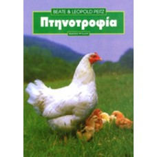 Πτηνοτροφία
