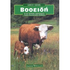 Βοοειδή