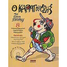 Ο Καραγκιόζης
