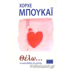 Θέλω