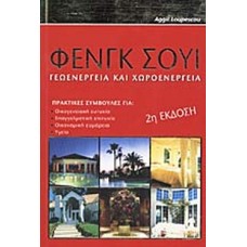 Φενγκ Σούι